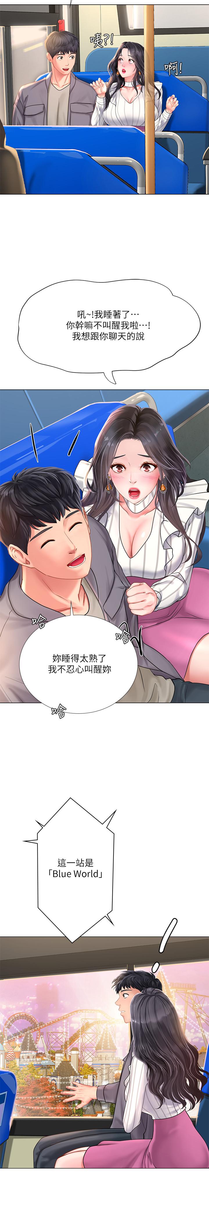 享樂補習街 第72話-危機促成的浪漫約會 第15页
