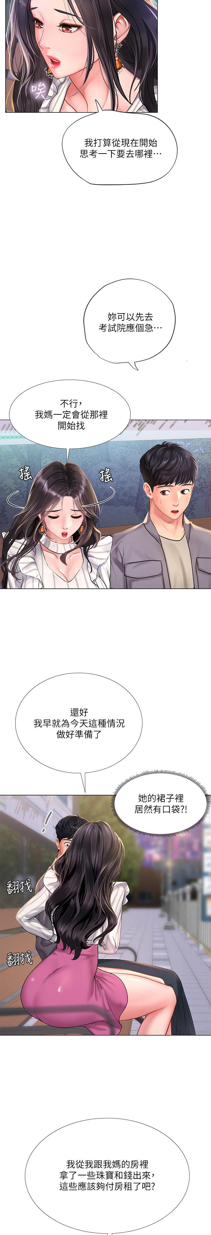 享樂補習街 第73話-延珠的性感誘惑 第5页