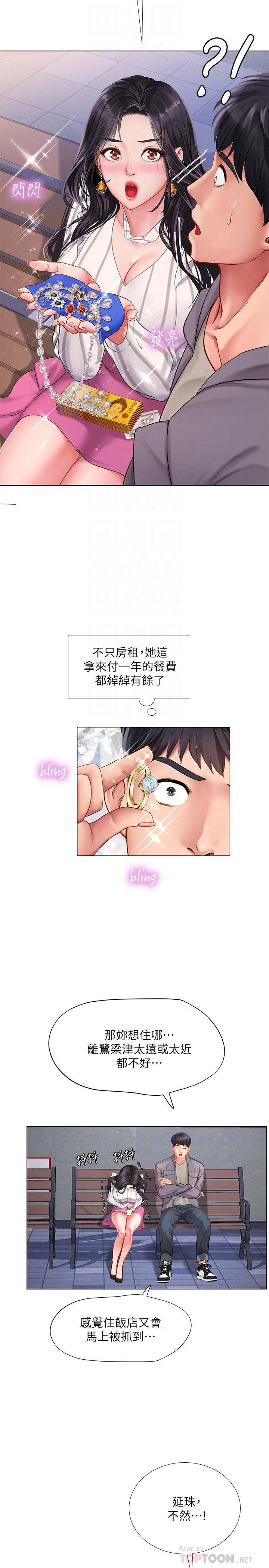 享樂補習街 第73話-延珠的性感誘惑 第6页