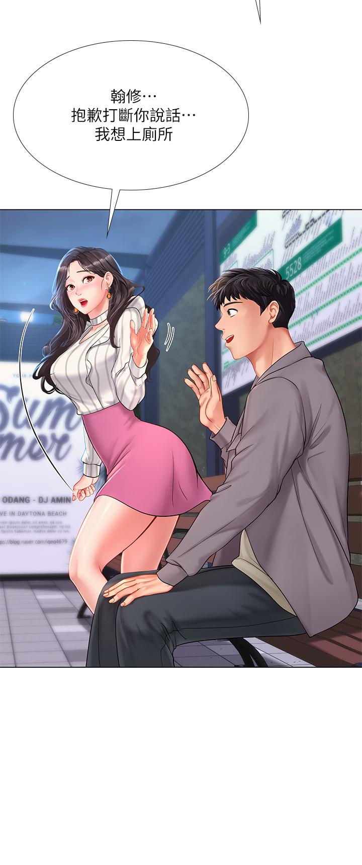 享樂補習街 第73話-延珠的性感誘惑 第7页