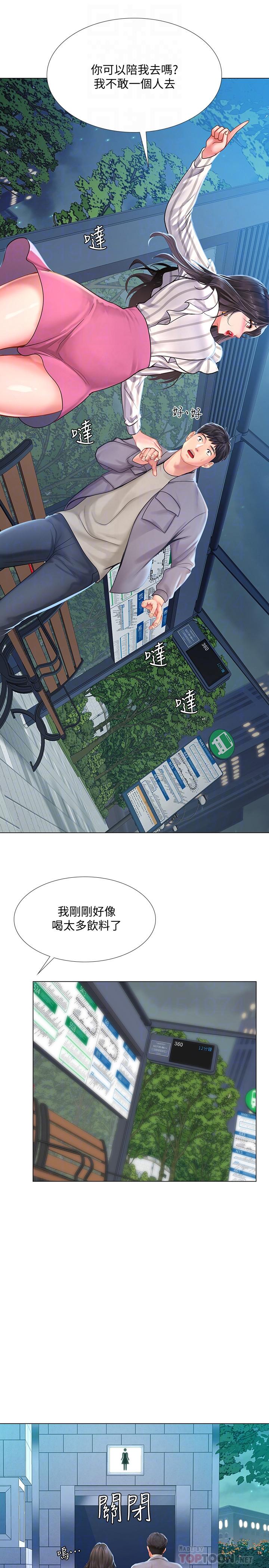 享樂補習街 第73話-延珠的性感誘惑 第8页