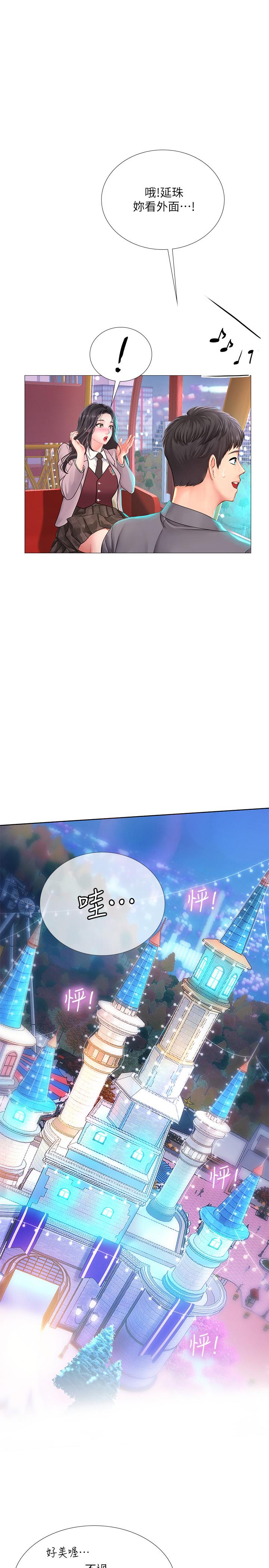 享樂補習街 第73話-延珠的性感誘惑 第1页