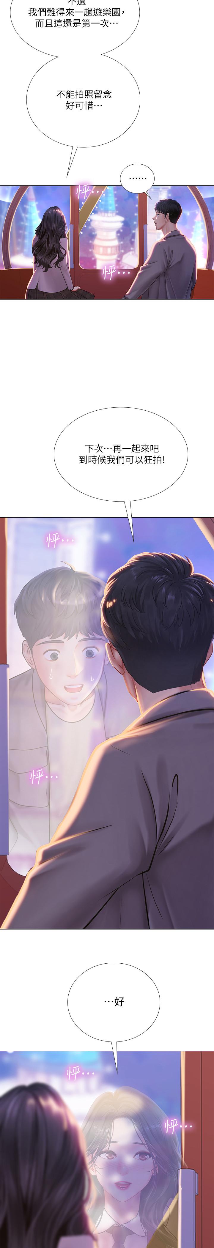 享樂補習街 第73話-延珠的性感誘惑 第2页