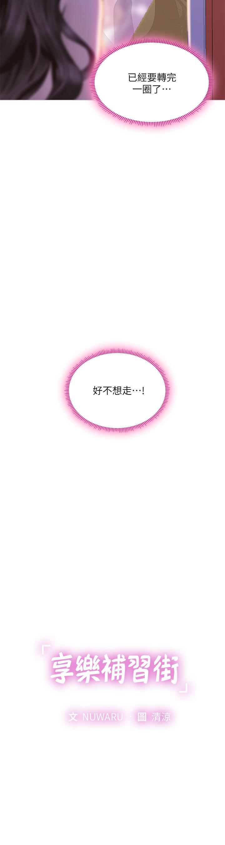 享樂補習街 第73話-延珠的性感誘惑 第3页