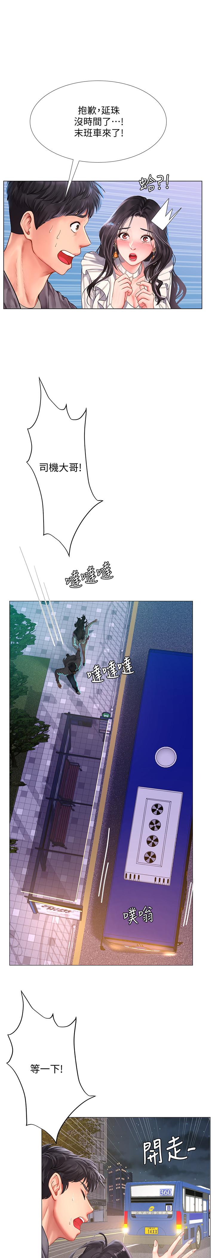 享樂補習街 第73話-延珠的性感誘惑 第13页