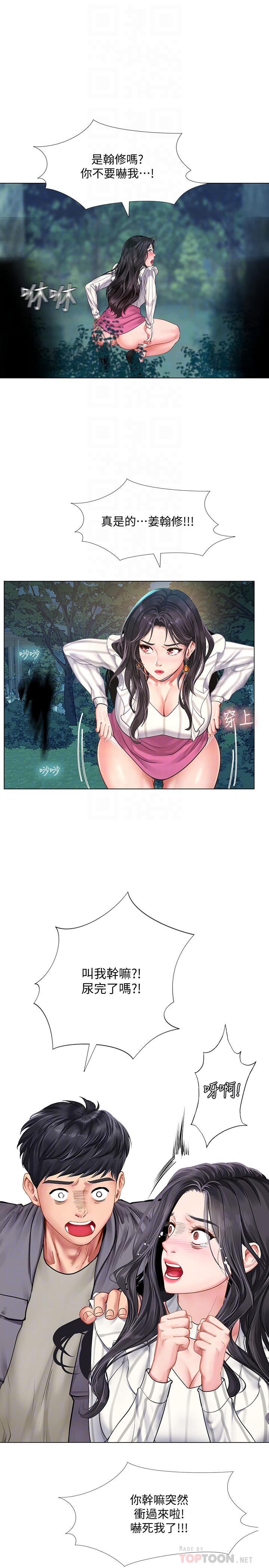 享樂補習街 第73話-延珠的性感誘惑 第12页