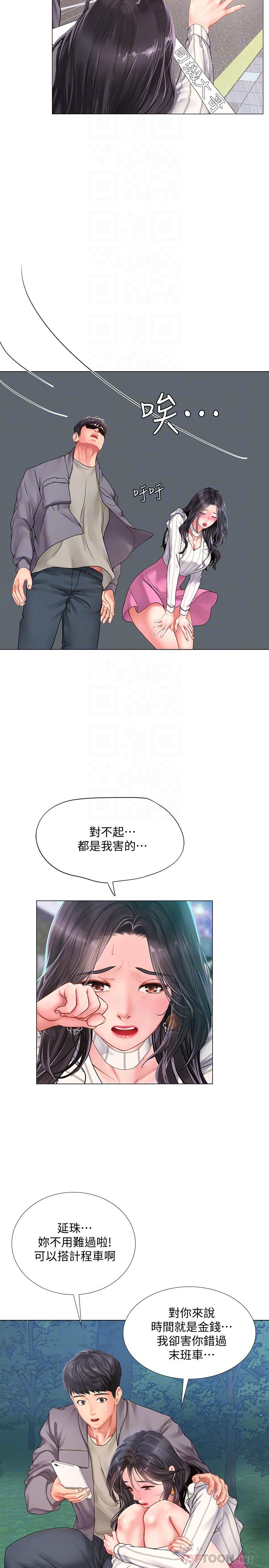 享樂補習街 第73話-延珠的性感誘惑 第14页
