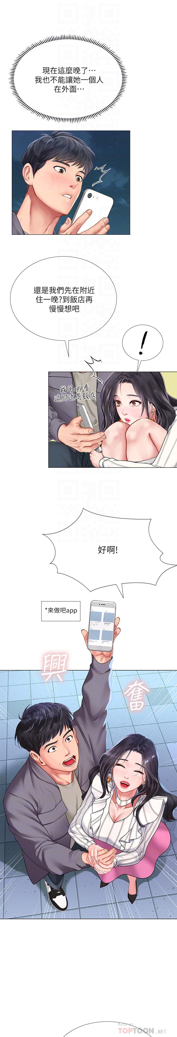 享樂補習街 第73話-延珠的性感誘惑 第16页