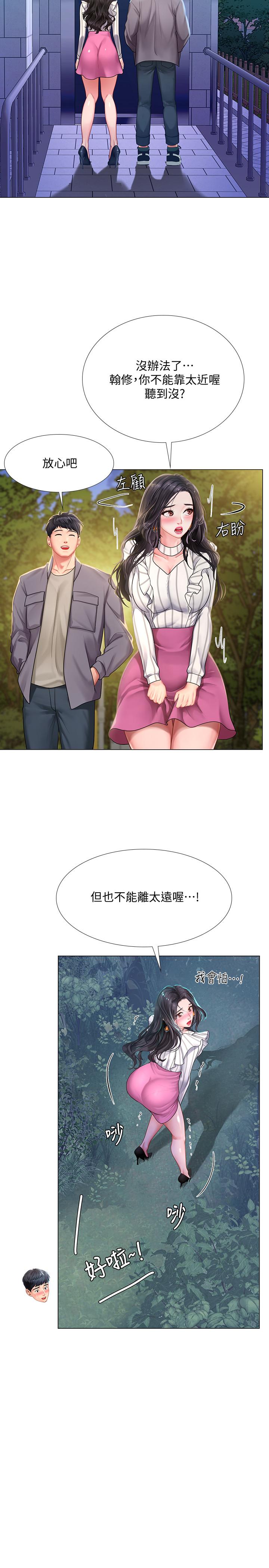 享樂補習街 第73話-延珠的性感誘惑 第9页