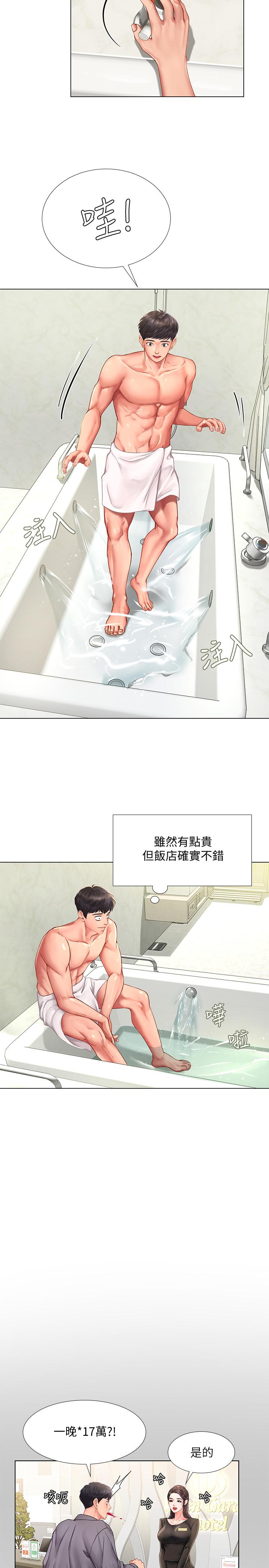 享樂補習街 第73話-延珠的性感誘惑 第21页