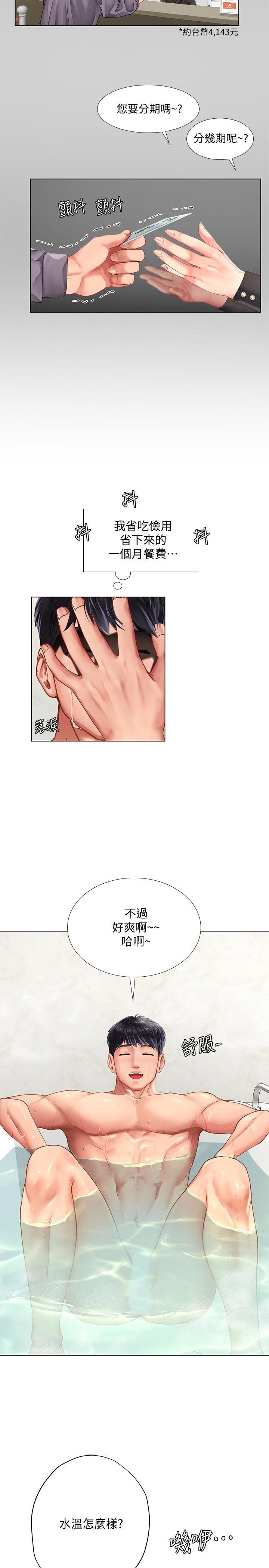 享樂補習街 第73話-延珠的性感誘惑 第22页
