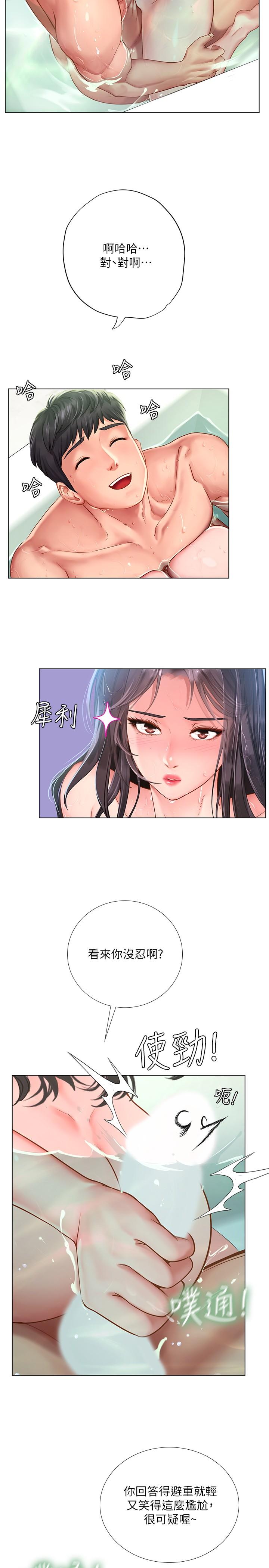 享樂補習街 第74話-在水中激情相擁 第9页
