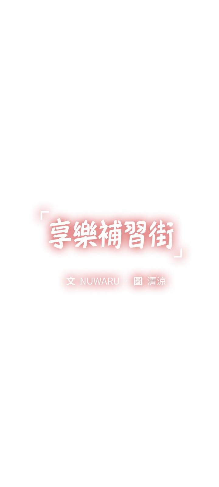 享樂補習街 第74話-在水中激情相擁 第3页