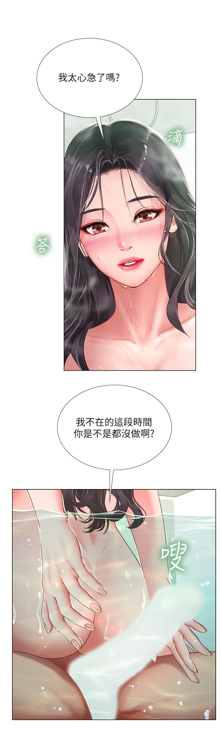 享樂補習街 第74話-在水中激情相擁 第7页