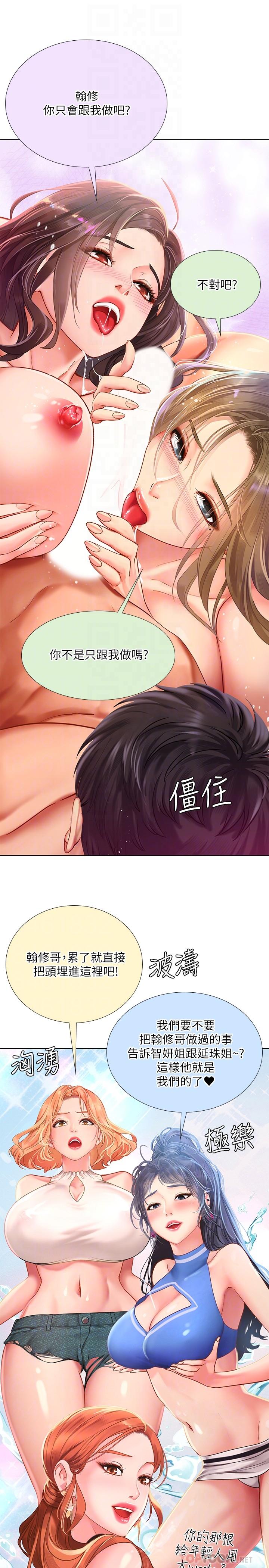 享樂補習街 第74話-在水中激情相擁 第12页