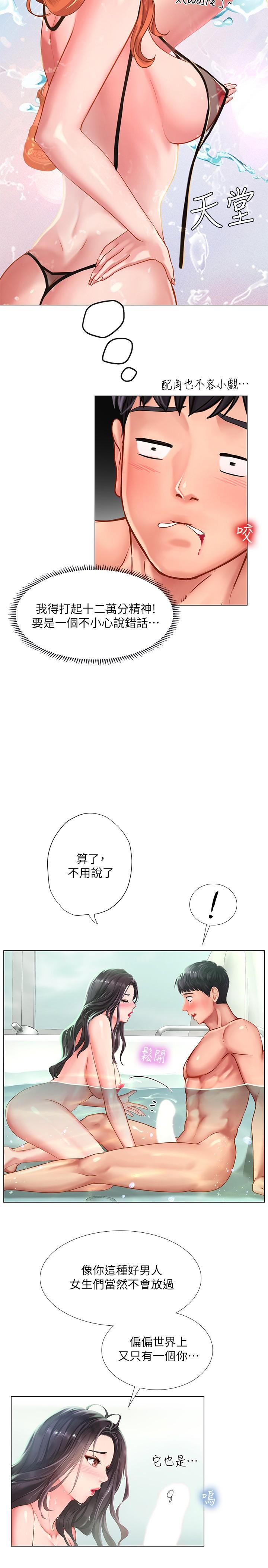 享樂補習街 第74話-在水中激情相擁 第13页