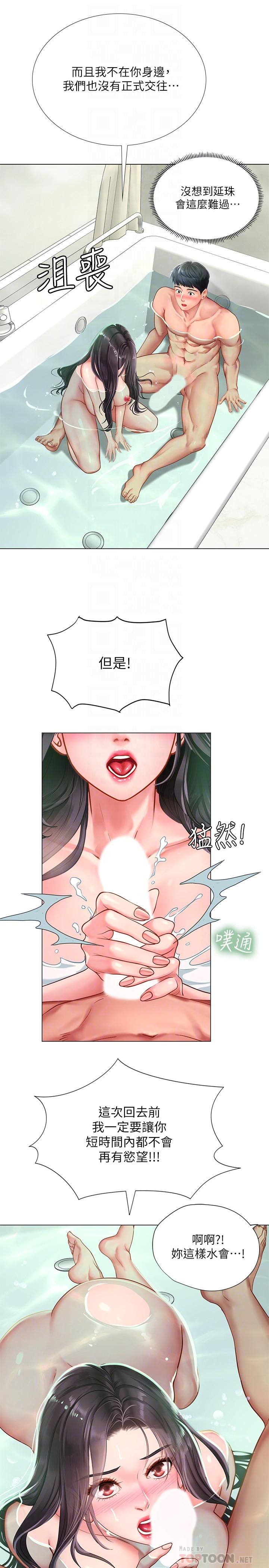 享樂補習街 第74話-在水中激情相擁 第14页