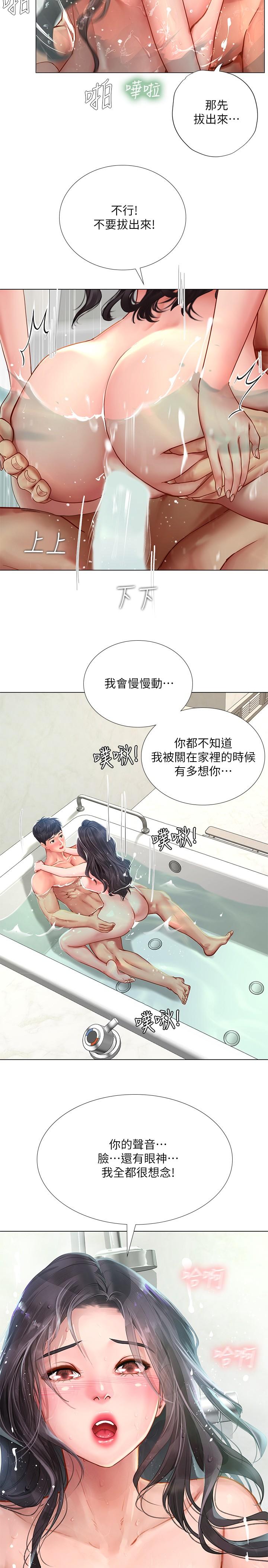 享樂補習街 第74話-在水中激情相擁 第21页