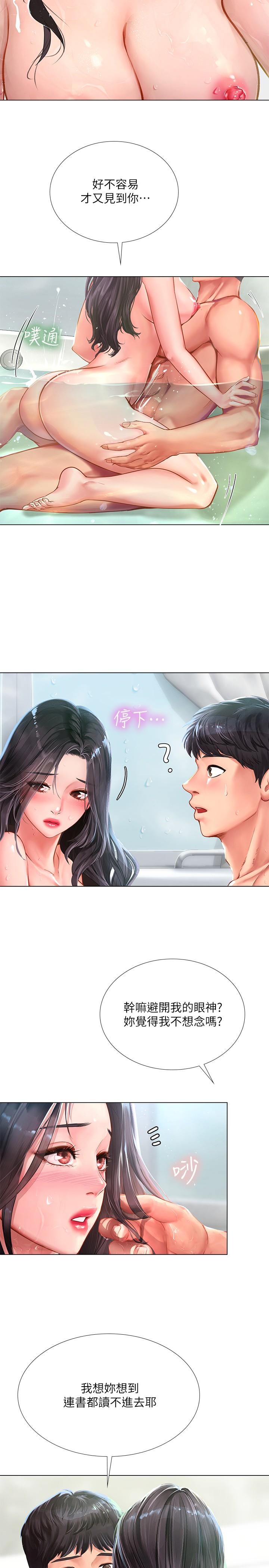 享樂補習街 第74話-在水中激情相擁 第22页