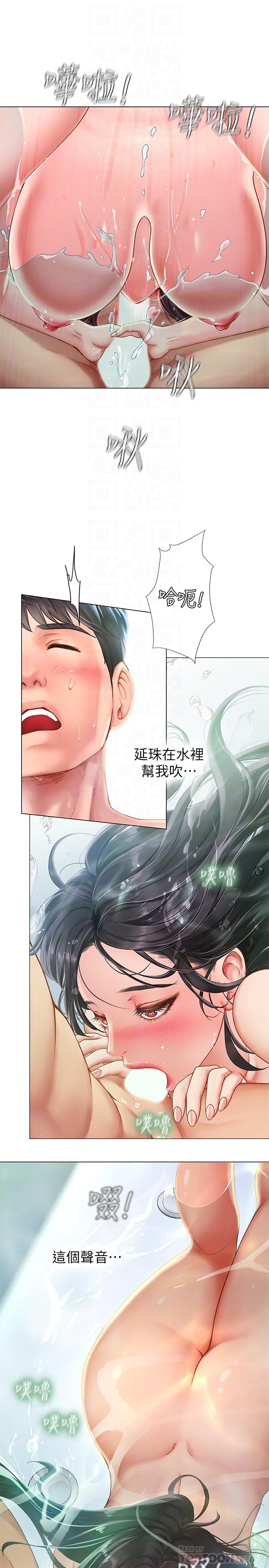 享樂補習街 第74話-在水中激情相擁 第16页
