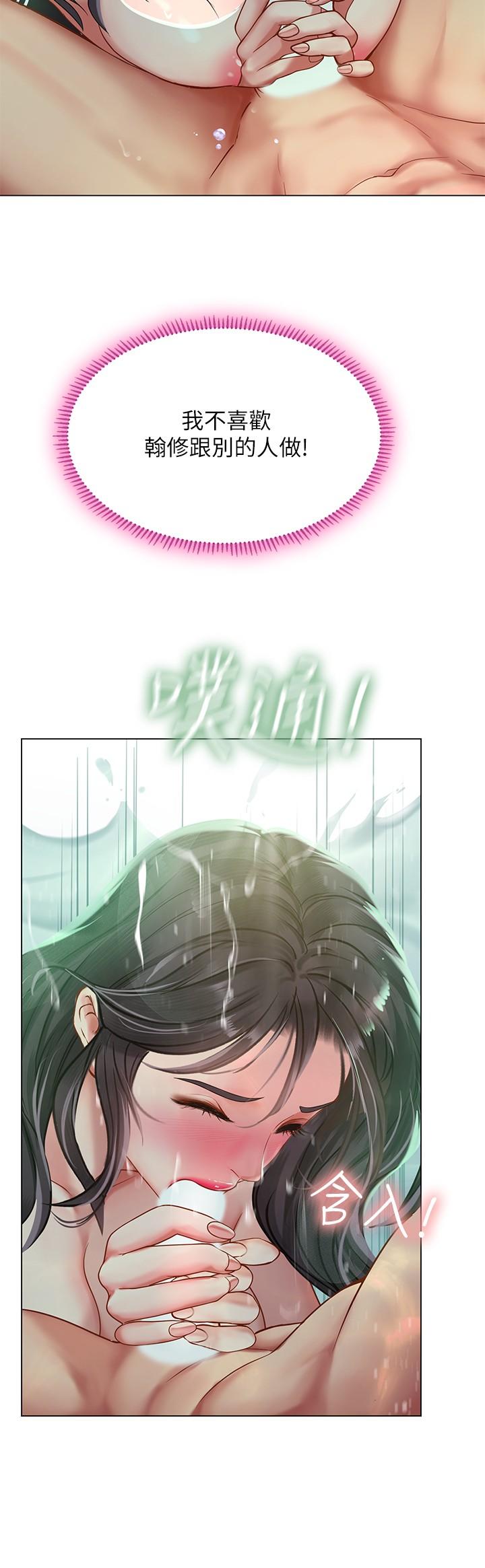 享樂補習街 第74話-在水中激情相擁 第15页