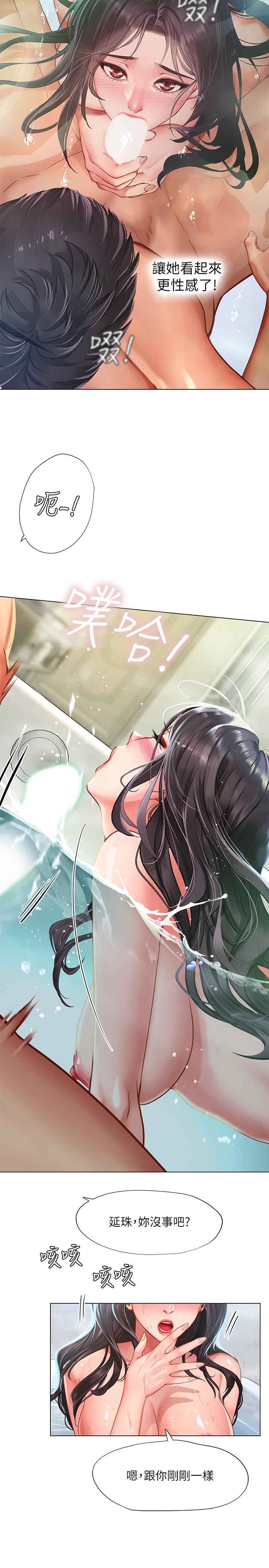 享樂補習街 第74話-在水中激情相擁 第17页