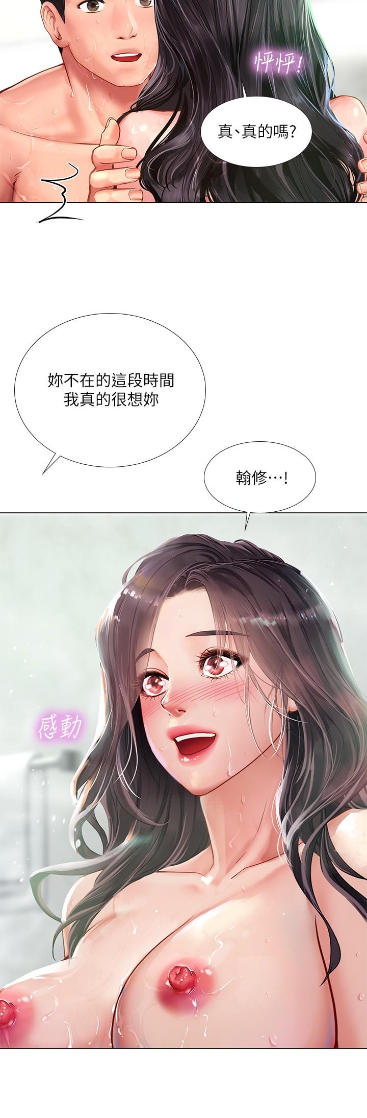 享樂補習街 第74話-在水中激情相擁 第23页