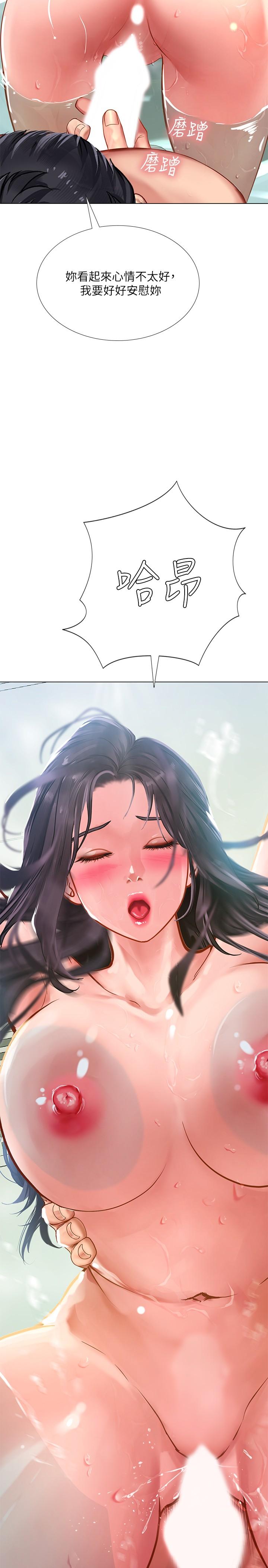 享樂補習街 第74話-在水中激情相擁 第25页