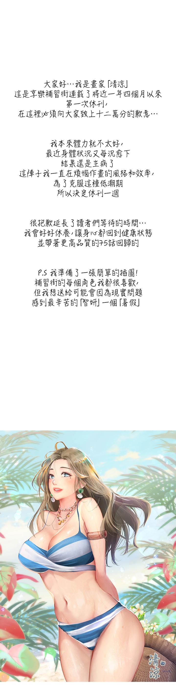 享樂補習街 休刊一周公告 第1页