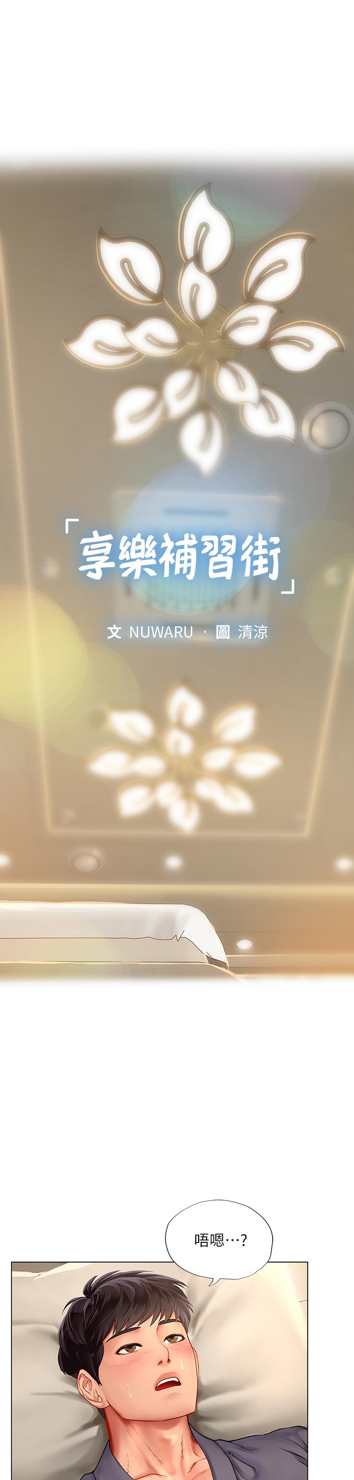 享樂補習街 第76話-透過聽筒傳來的呻吟聲 第1页