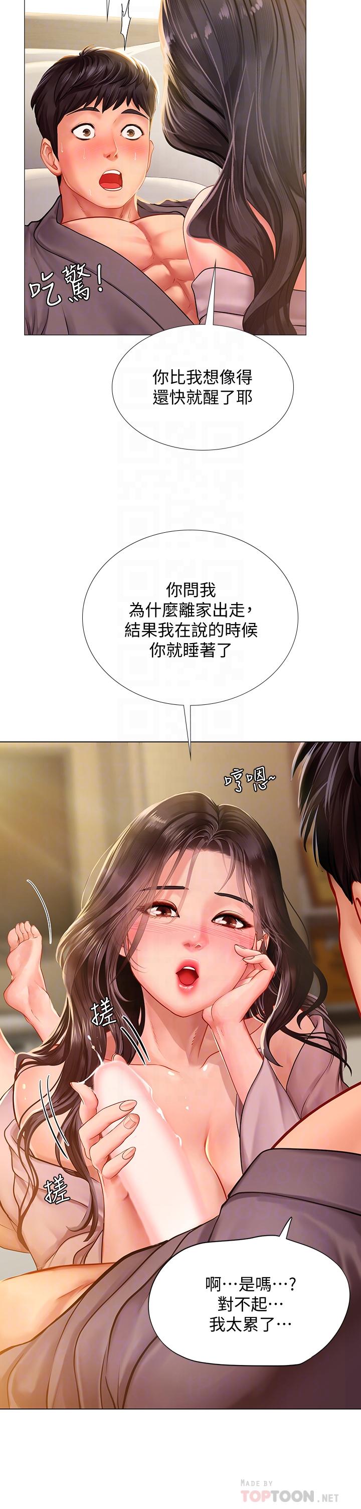 享樂補習街 第76話-透過聽筒傳來的呻吟聲 第4页