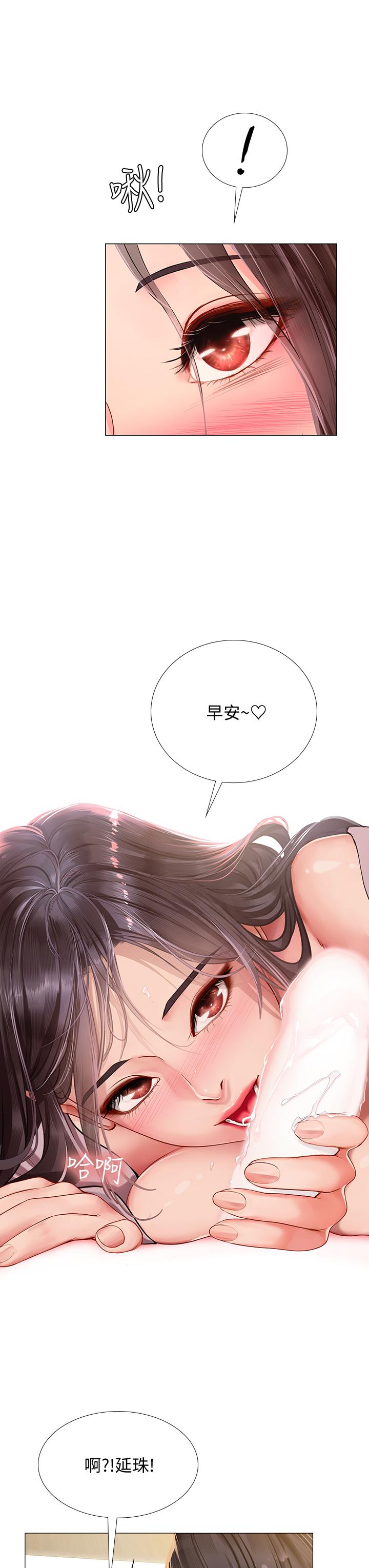 享樂補習街 第76話-透過聽筒傳來的呻吟聲 第3页