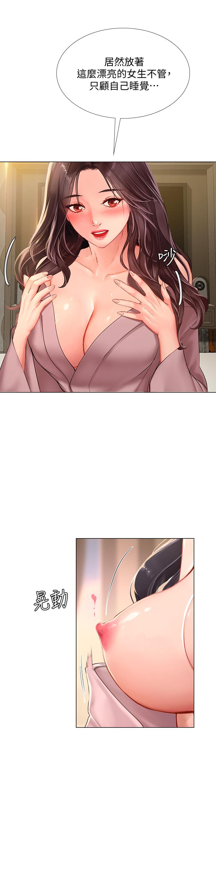 享樂補習街 第76話-透過聽筒傳來的呻吟聲 第5页