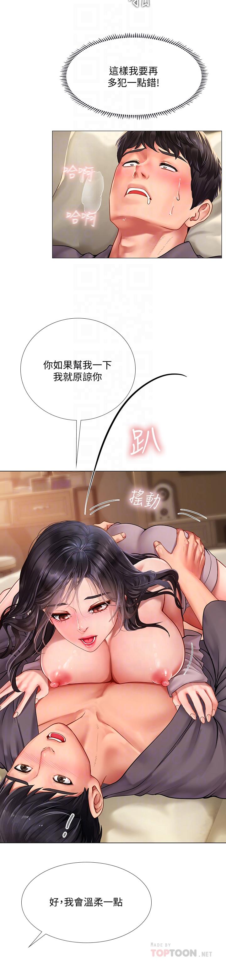 享樂補習街 第76話-透過聽筒傳來的呻吟聲 第8页