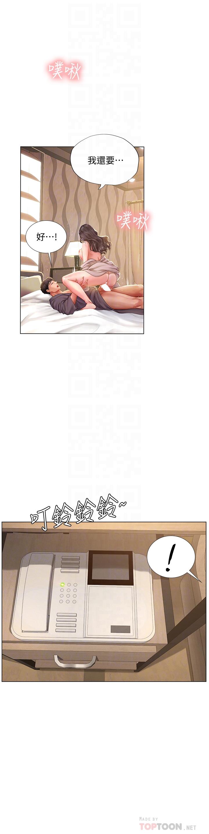 享樂補習街 第76話-透過聽筒傳來的呻吟聲 第10页