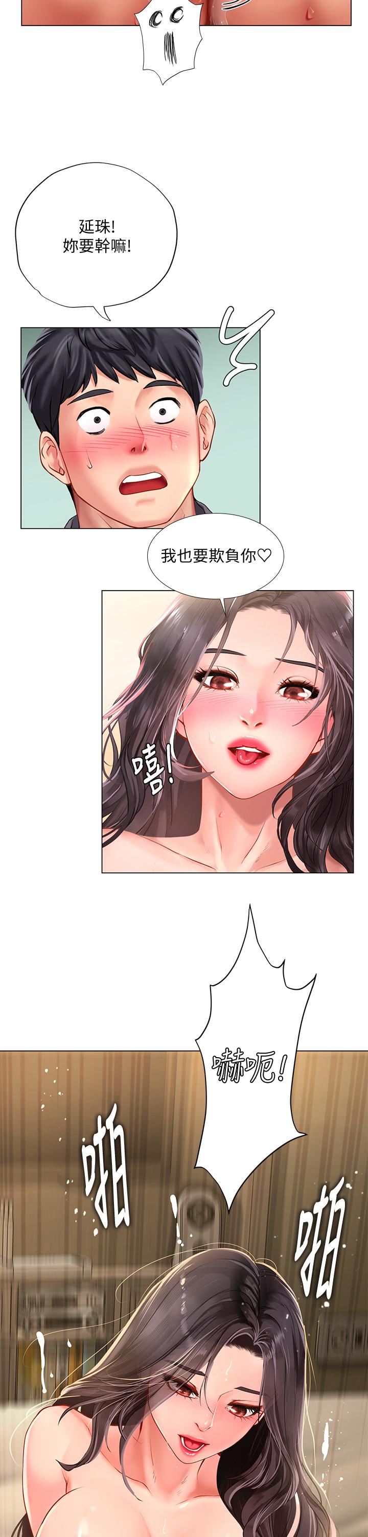 享樂補習街 第76話-透過聽筒傳來的呻吟聲 第19页