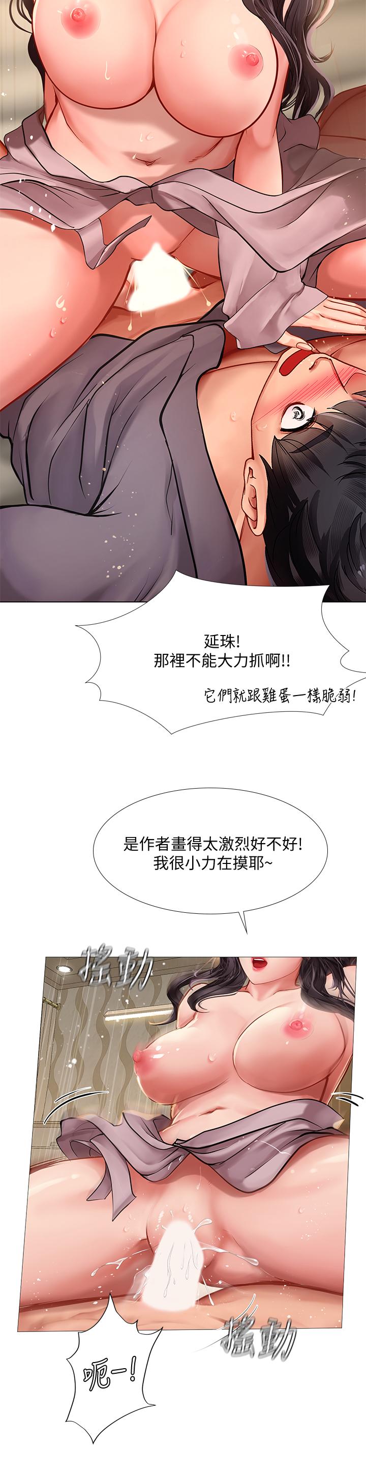 享樂補習街 第76話-透過聽筒傳來的呻吟聲 第20页