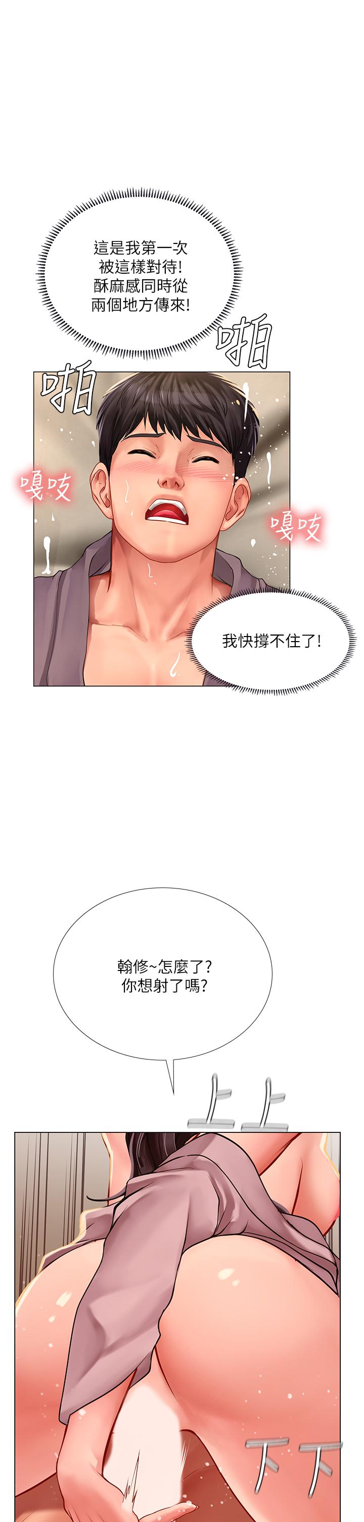 享樂補習街 第76話-透過聽筒傳來的呻吟聲 第21页
