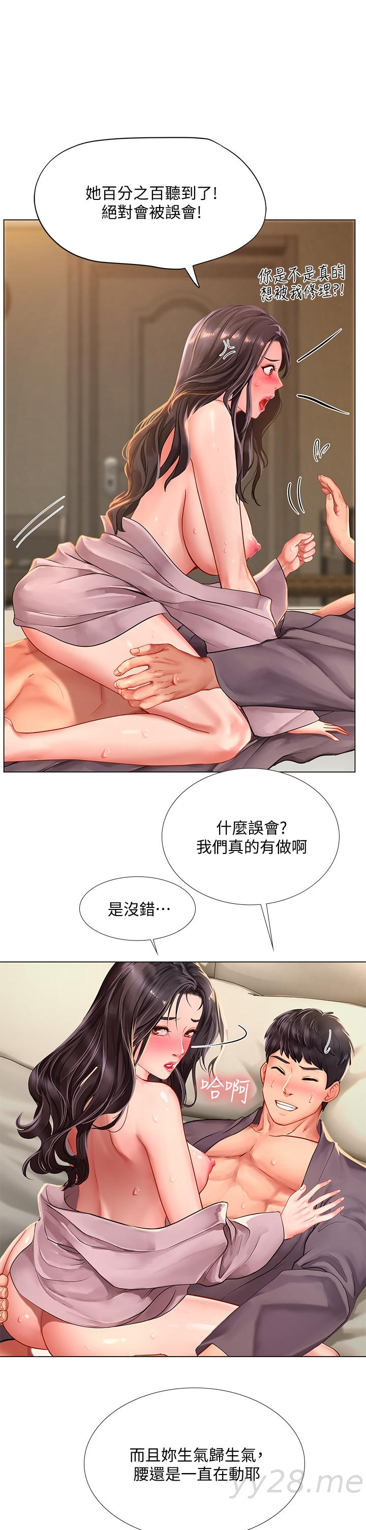 享樂補習街 第76話-透過聽筒傳來的呻吟聲 第17页