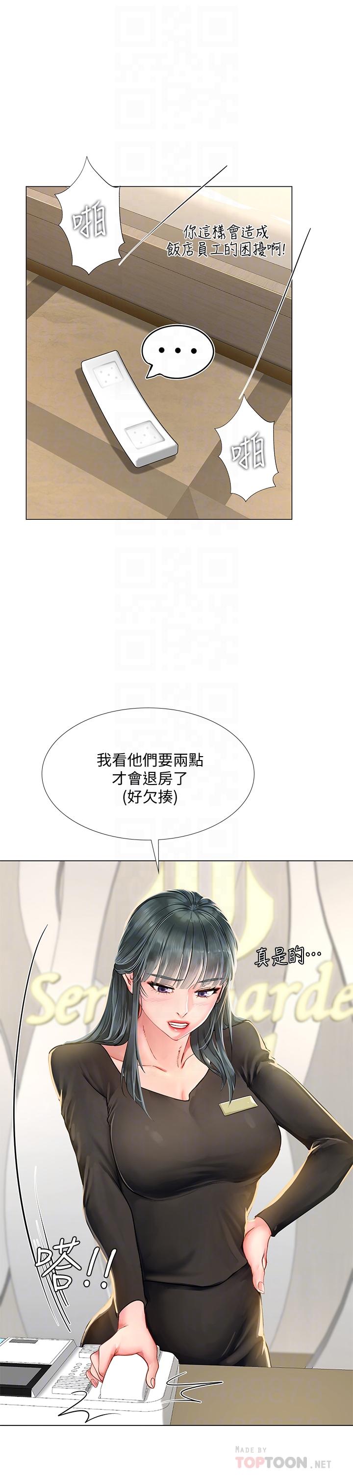 享樂補習街 第76話-透過聽筒傳來的呻吟聲 第16页