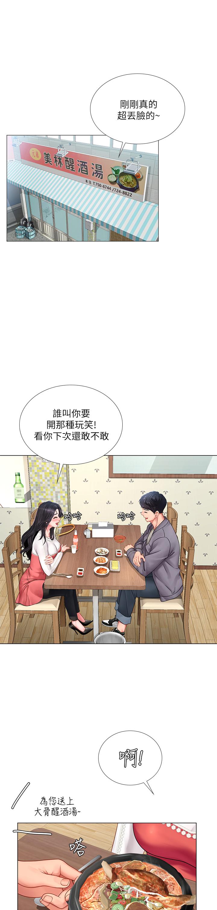 享樂補習街 第76話-透過聽筒傳來的呻吟聲 第30页