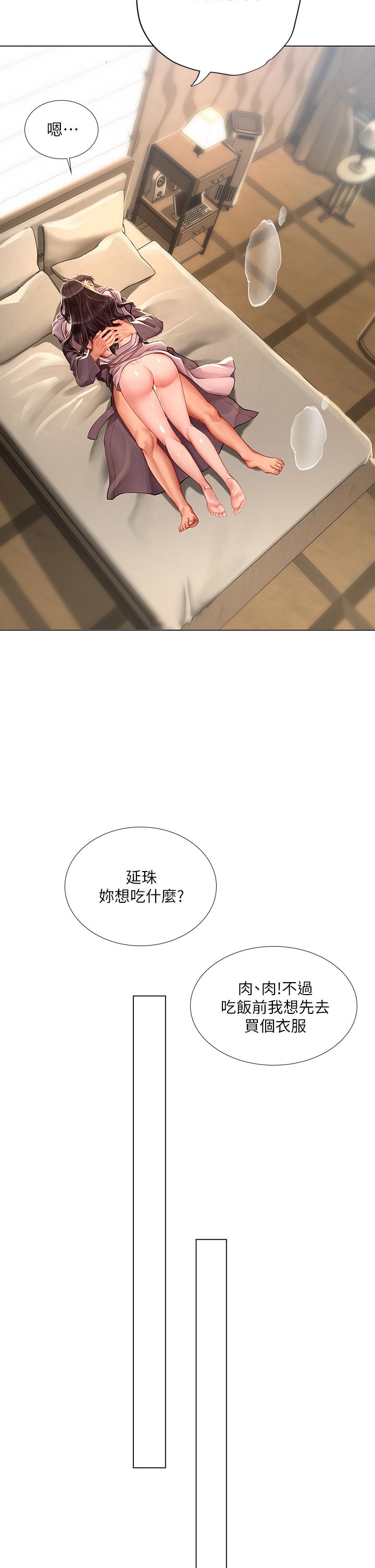 享樂補習街 第76話-透過聽筒傳來的呻吟聲 第28页