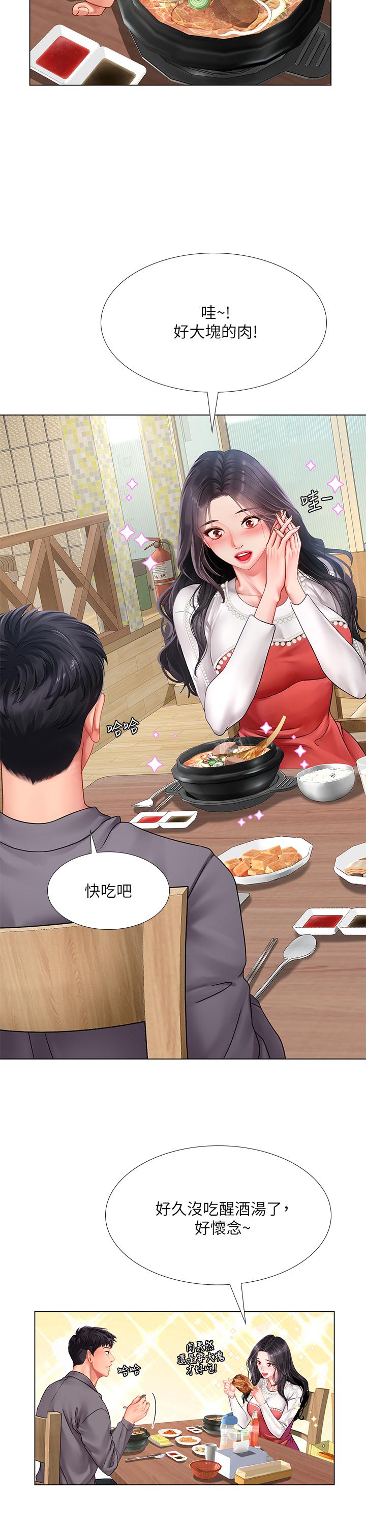 享樂補習街 第76話-透過聽筒傳來的呻吟聲 第31页