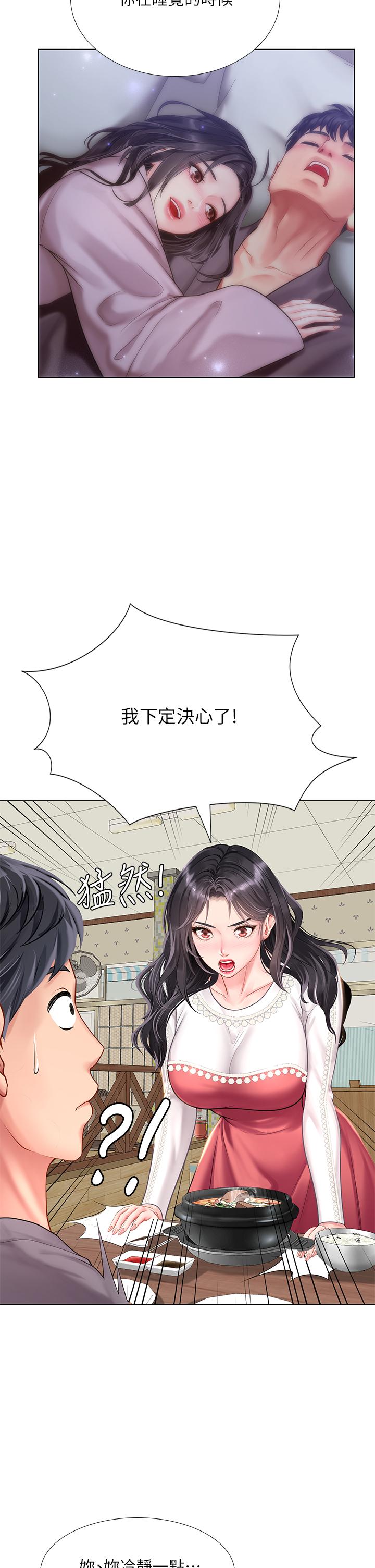 享樂補習街 第76話-透過聽筒傳來的呻吟聲 第33页