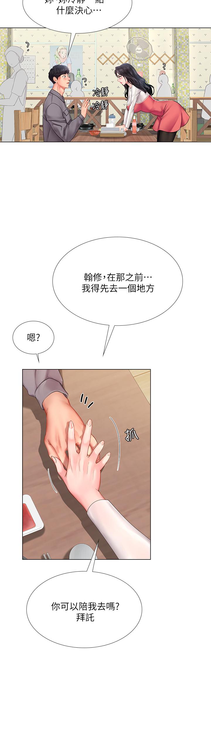 享樂補習街 第76話-透過聽筒傳來的呻吟聲 第34页