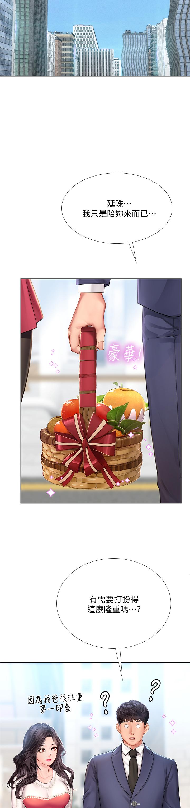 享樂補習街 第76話-透過聽筒傳來的呻吟聲 第37页