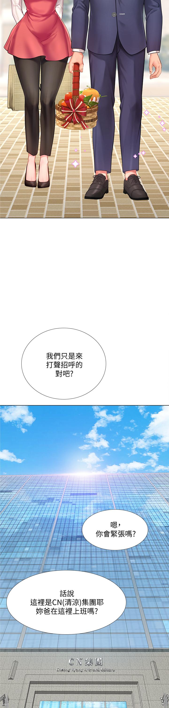 享樂補習街 第76話-透過聽筒傳來的呻吟聲 第38页