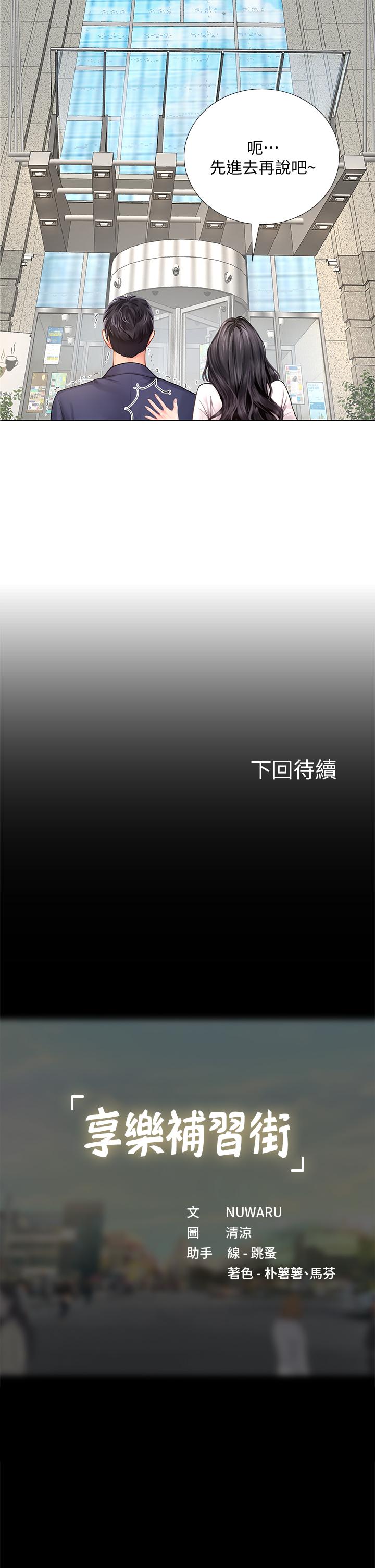 享樂補習街 第76話-透過聽筒傳來的呻吟聲 第39页