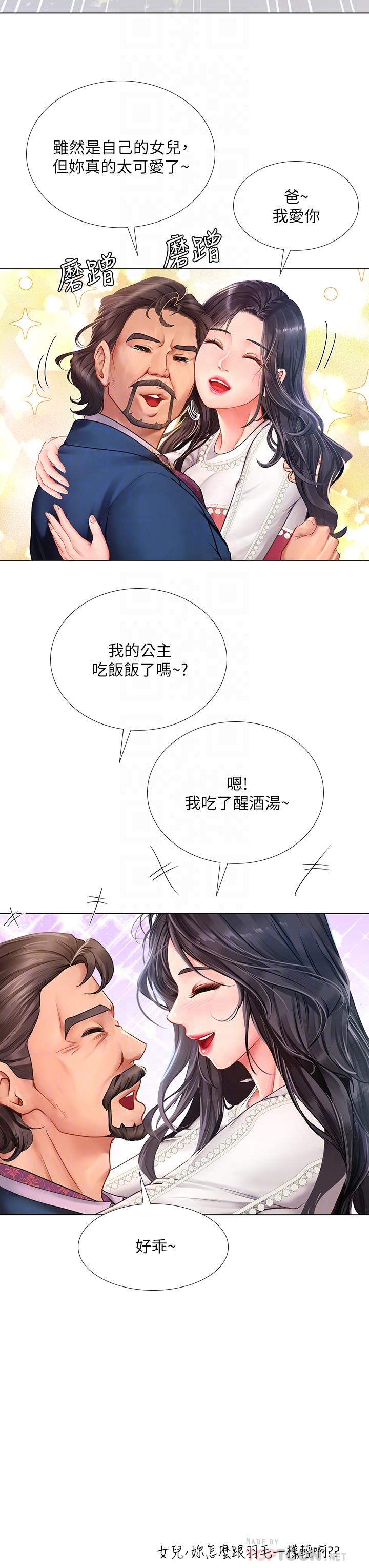 享樂補習街 第77話-我要跟他結婚 第14页