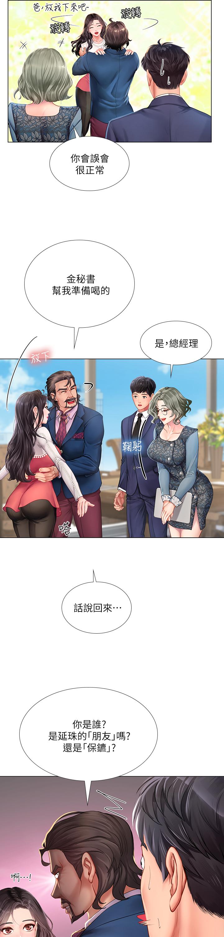享樂補習街 第77話-我要跟他結婚 第15页